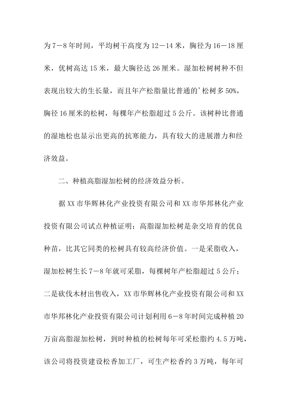 引进外资发展林业生产的报告_第2页