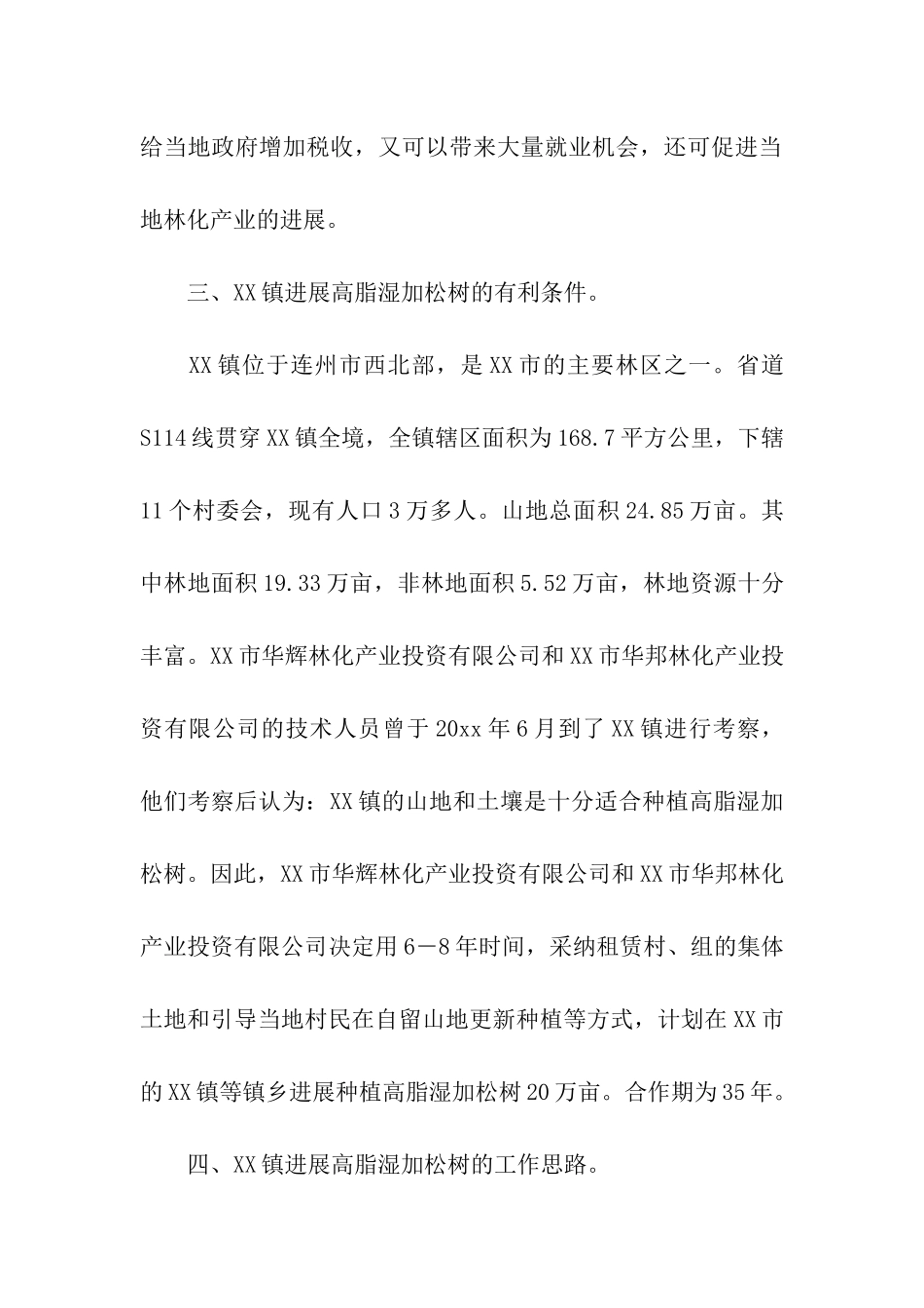引进外资发展林业生产的报告_第3页