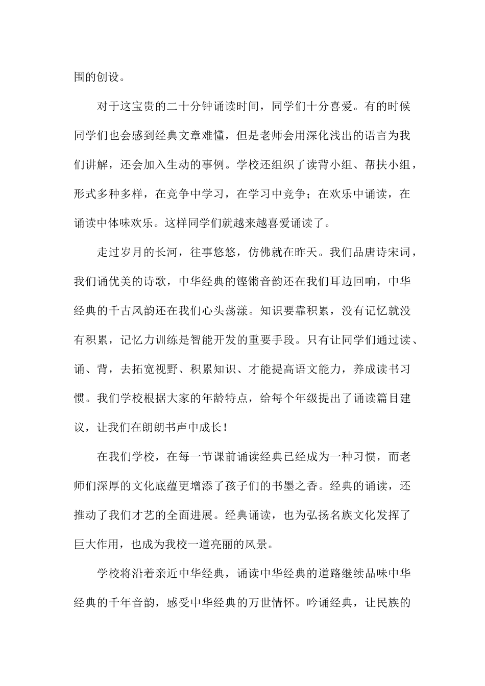 弘扬国学经典文化主题优秀演讲稿合集_第2页