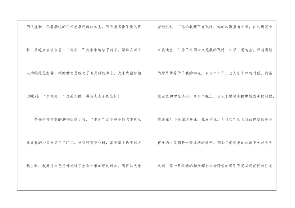 弘扬师德师风主题演讲稿_第2页