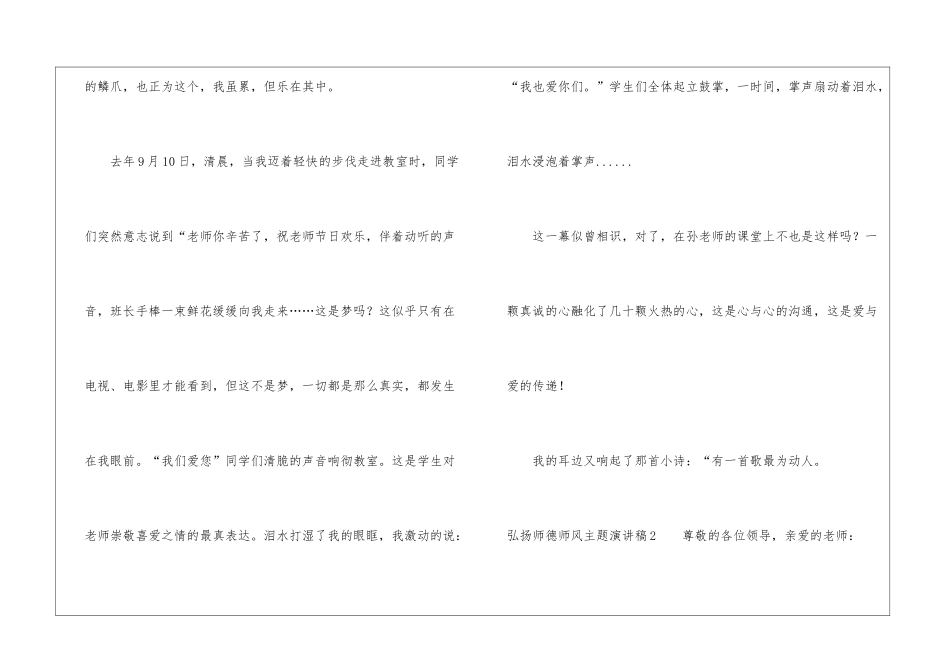 弘扬师德师风主题演讲稿_第3页
