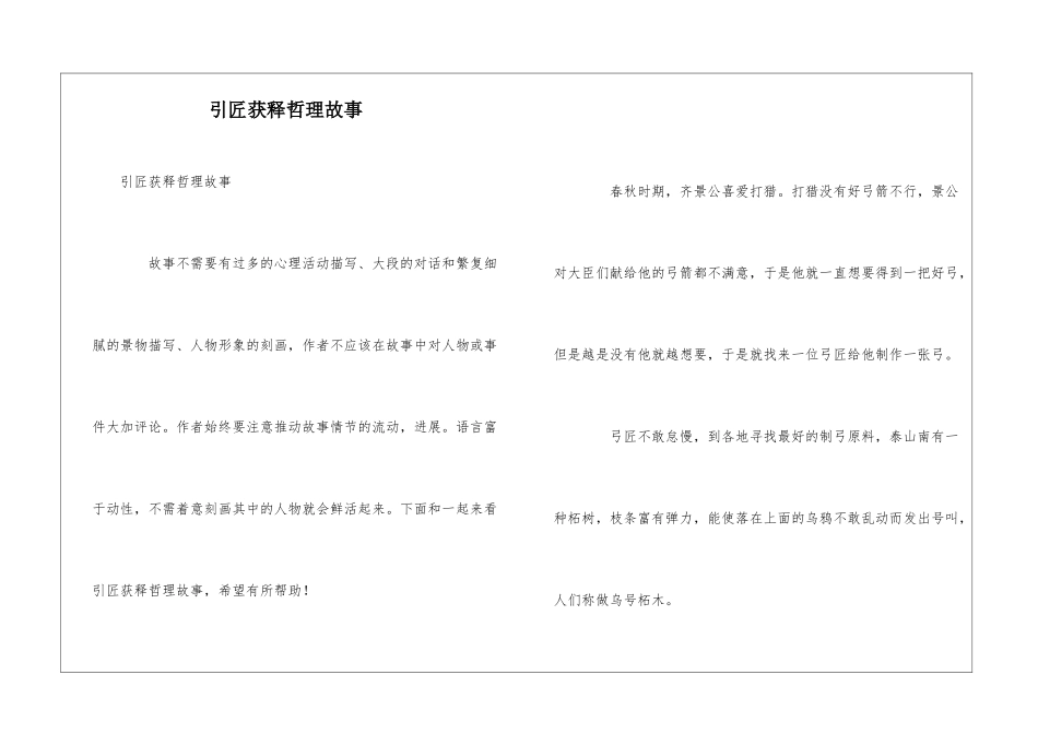 引匠获释哲理故事_第1页