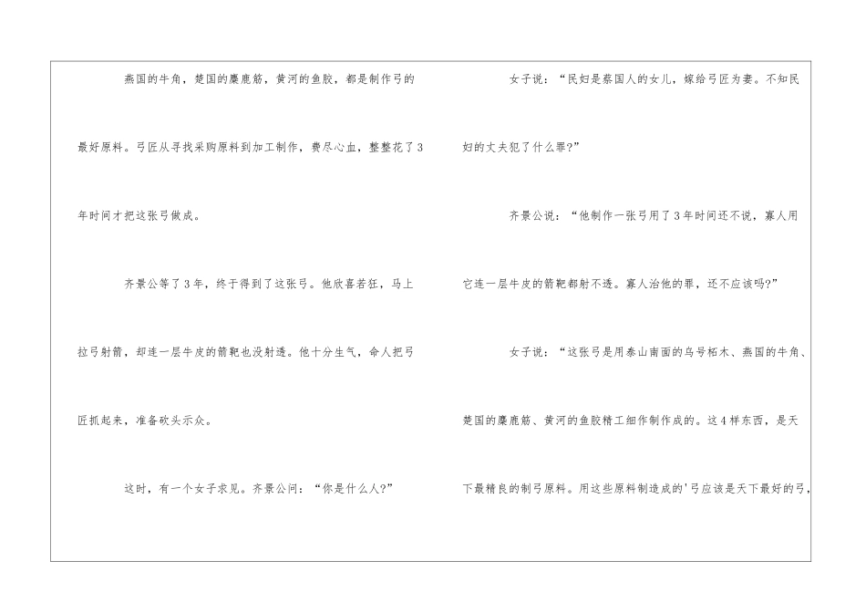 引匠获释哲理故事_第2页