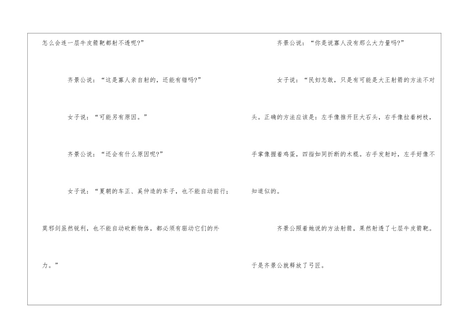 引匠获释哲理故事_第3页