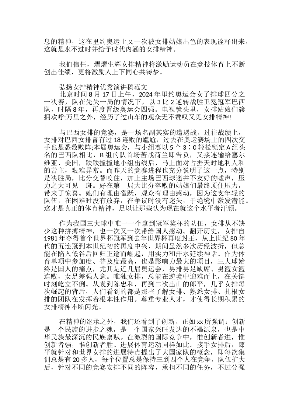 弘扬女排精神优秀演讲稿范文_第2页