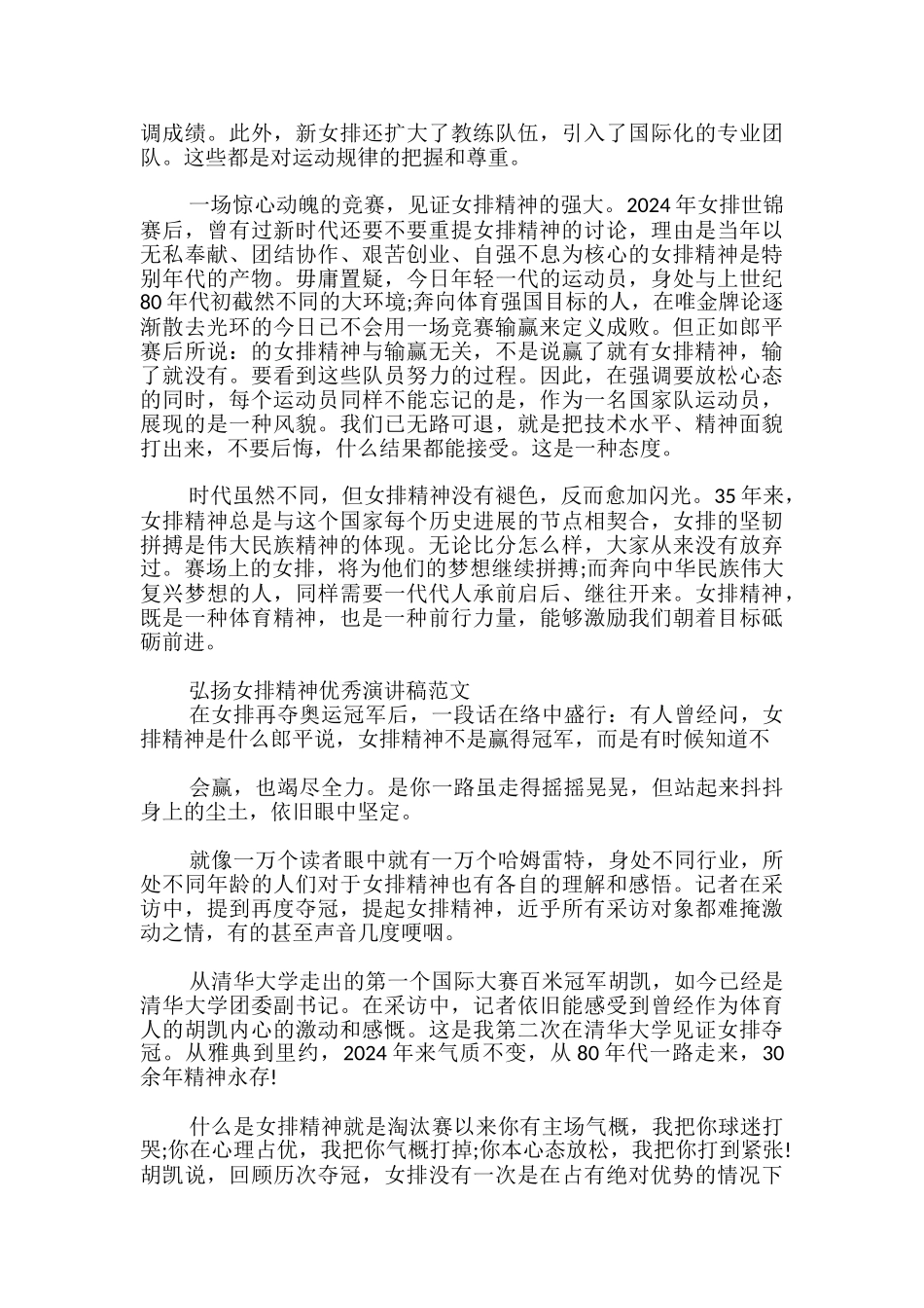 弘扬女排精神优秀演讲稿范文_第3页