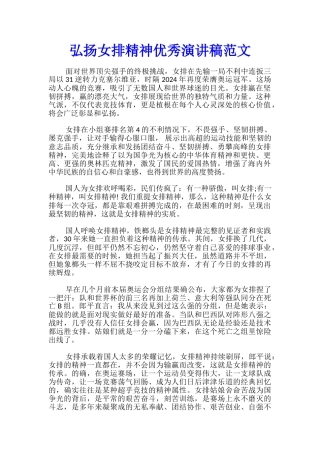 弘扬女排精神优秀演讲稿范文