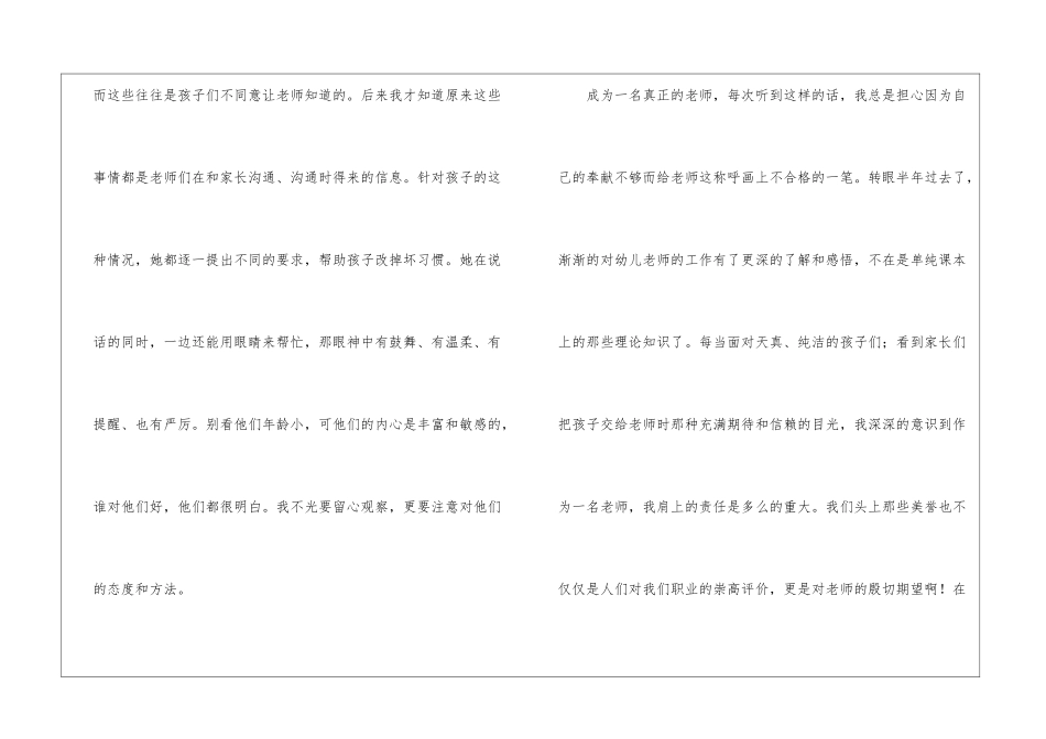 弘扬师风师德演讲稿-师德演讲稿_第3页