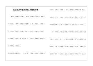 弘扬师风师德演讲稿-师德演讲稿