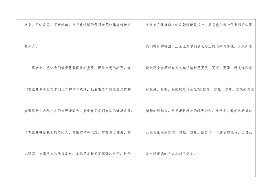 弘扬体育精神国旗下的讲话-关于体育的国旗下讲话_第2页