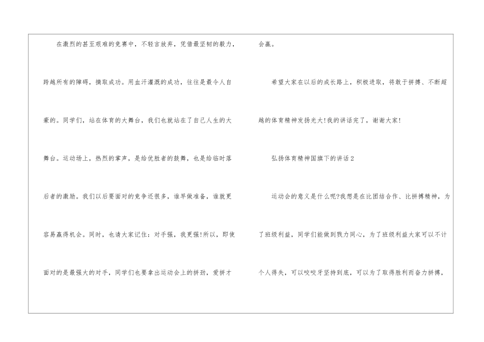 弘扬体育精神国旗下的讲话-关于体育的国旗下讲话_第3页