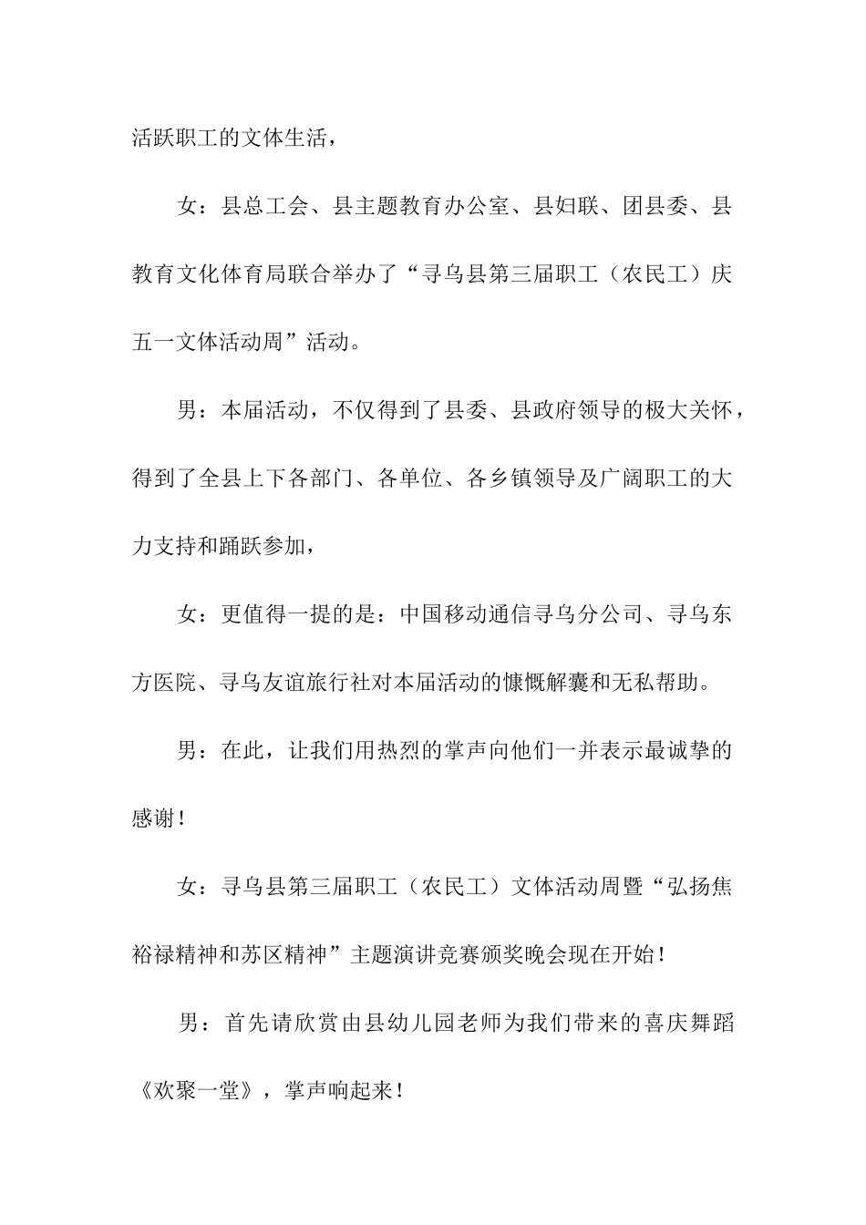 弘扬焦裕禄精神和苏区精神主题比赛颁奖晚会主持词_第2页