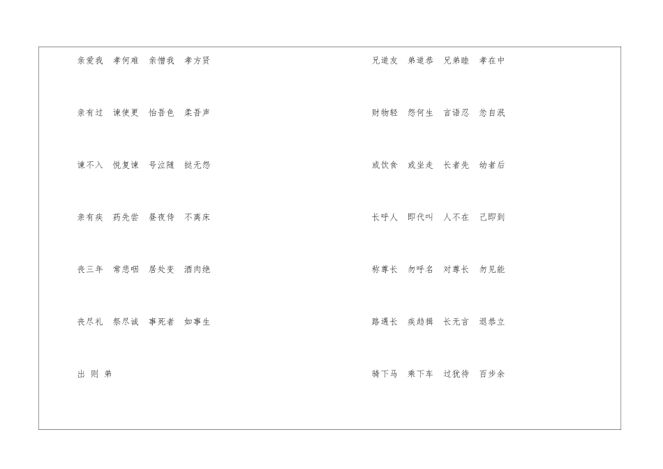 弟子规全文弟子规_第2页
