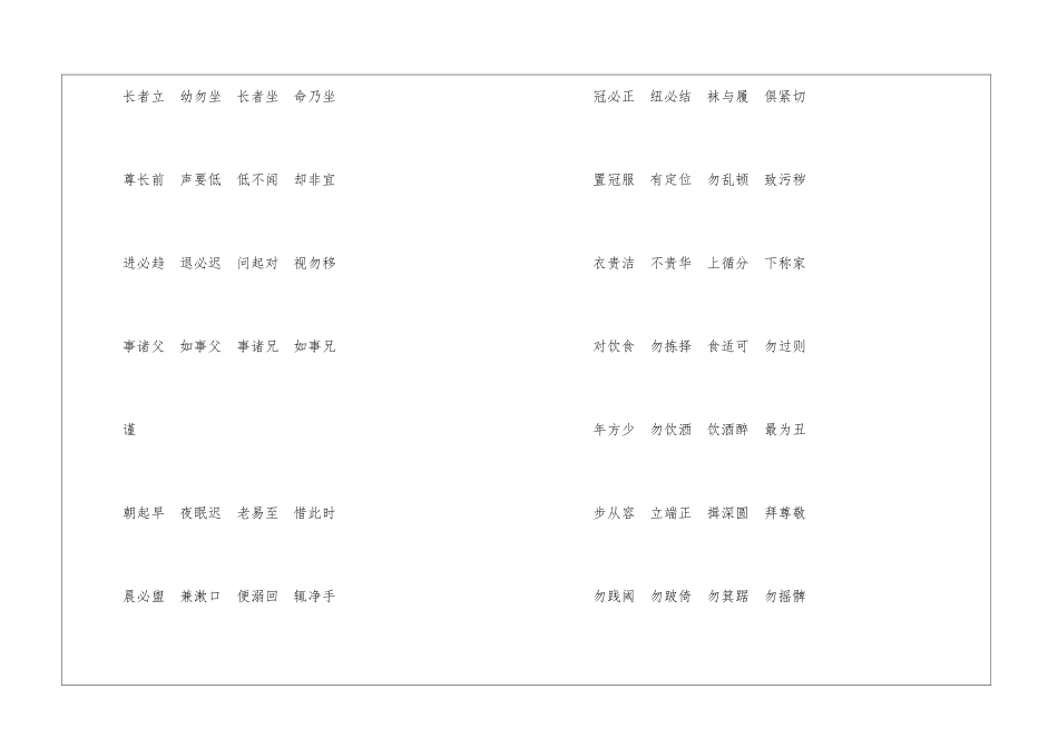 弟子规全文弟子规_第3页
