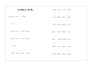 弟子规全文弟子规