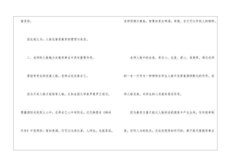 弘扬师德师风演讲稿_第2页