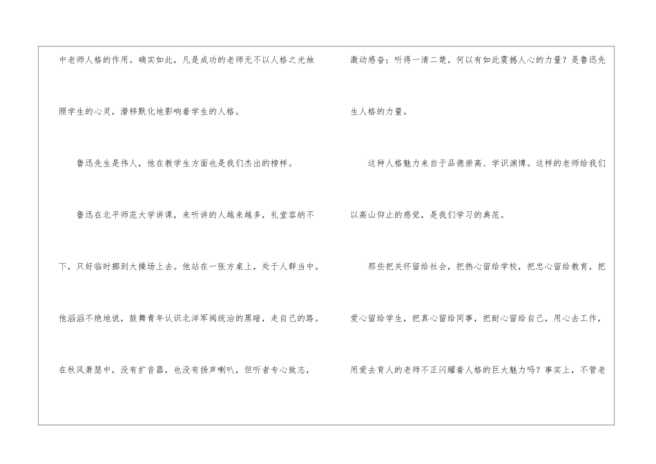 弘扬师德师风演讲稿_第3页