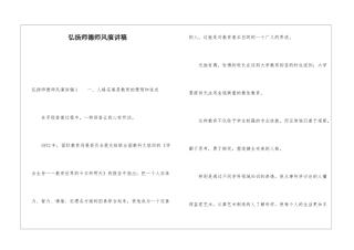 弘扬师德师风演讲稿