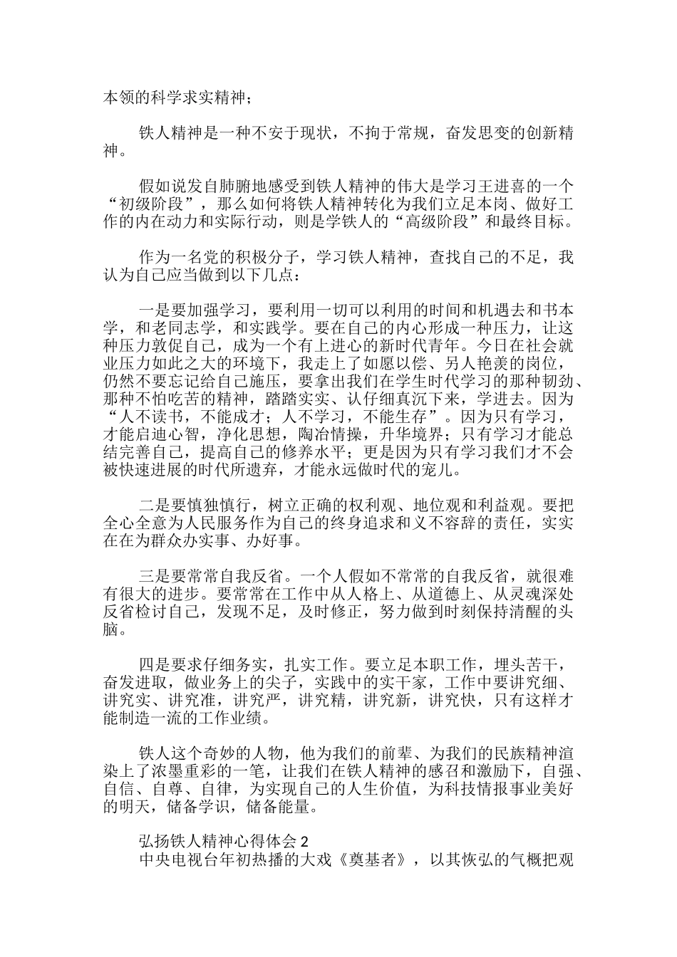 弘扬铁人精神心得体会_第2页