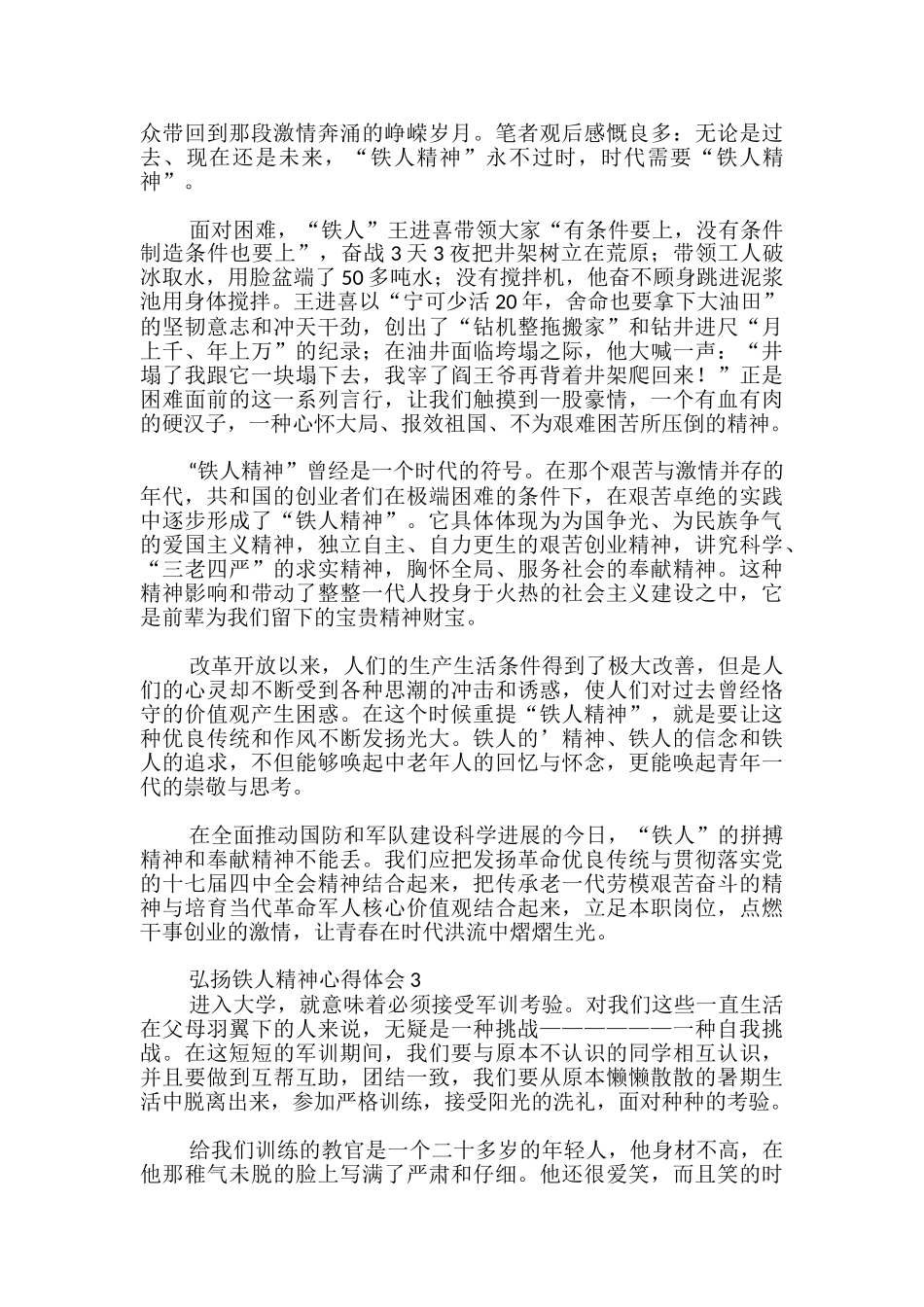 弘扬铁人精神心得体会_第3页
