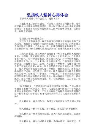 弘扬铁人精神心得体会