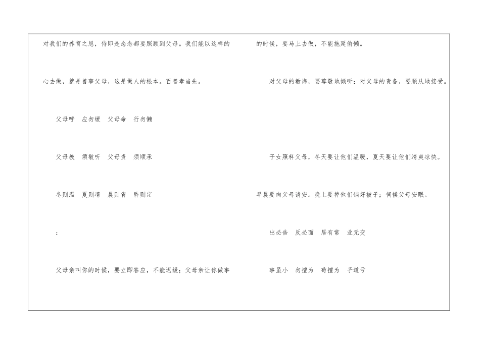 弟子规弟子规全文解释1_第2页