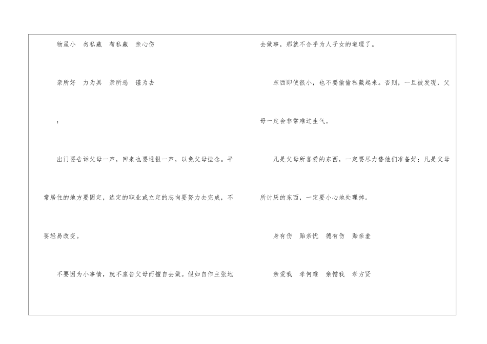 弟子规弟子规全文解释1_第3页