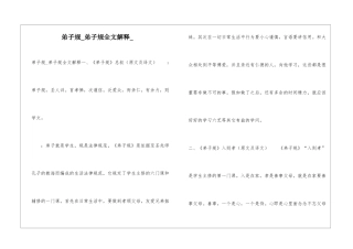 弟子规弟子规全文解释1