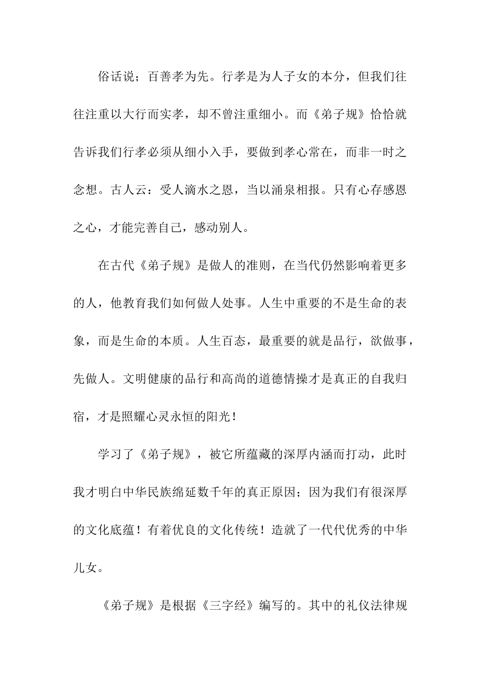 弟子规的演讲稿集合9篇_第2页