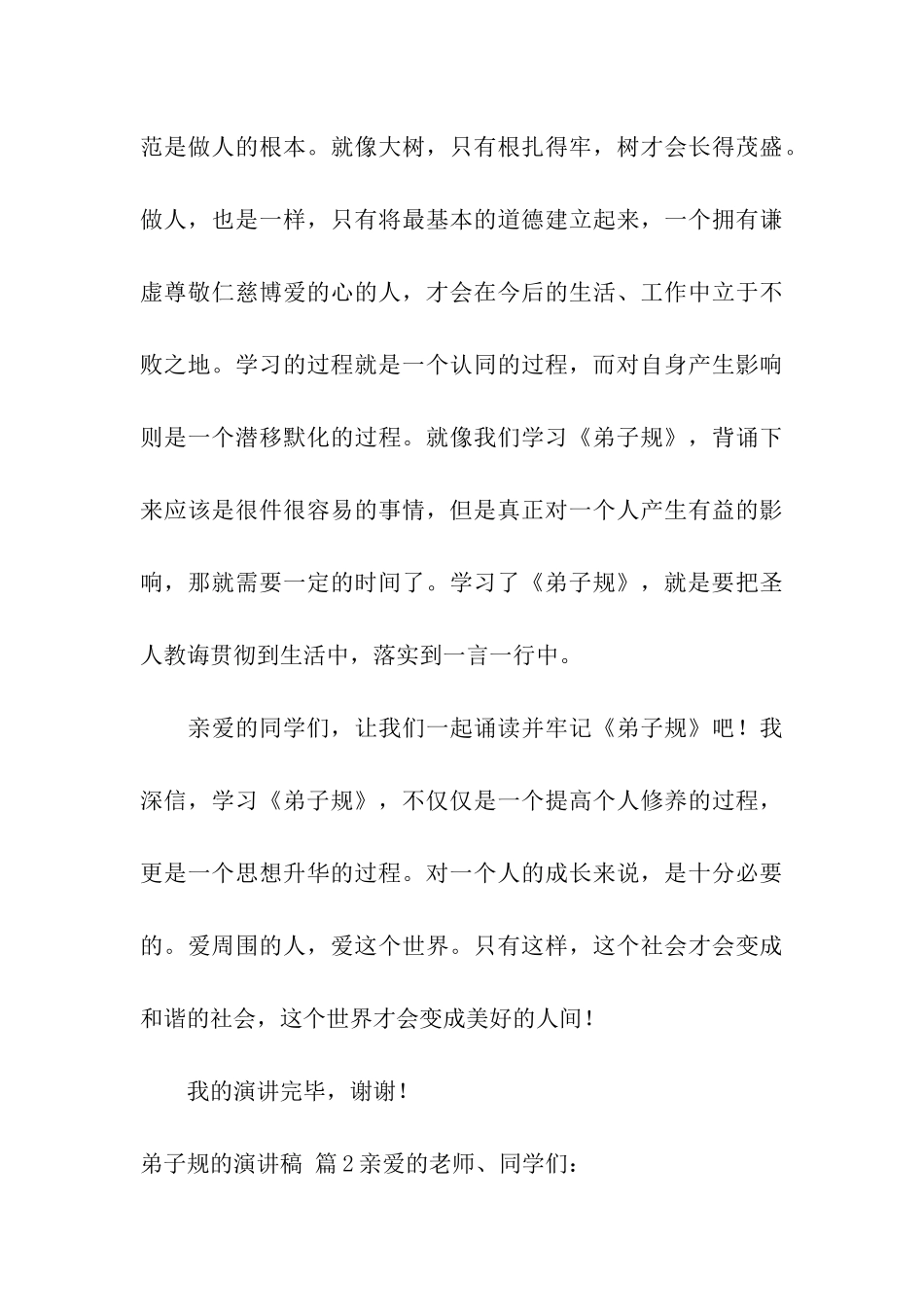 弟子规的演讲稿集合9篇_第3页