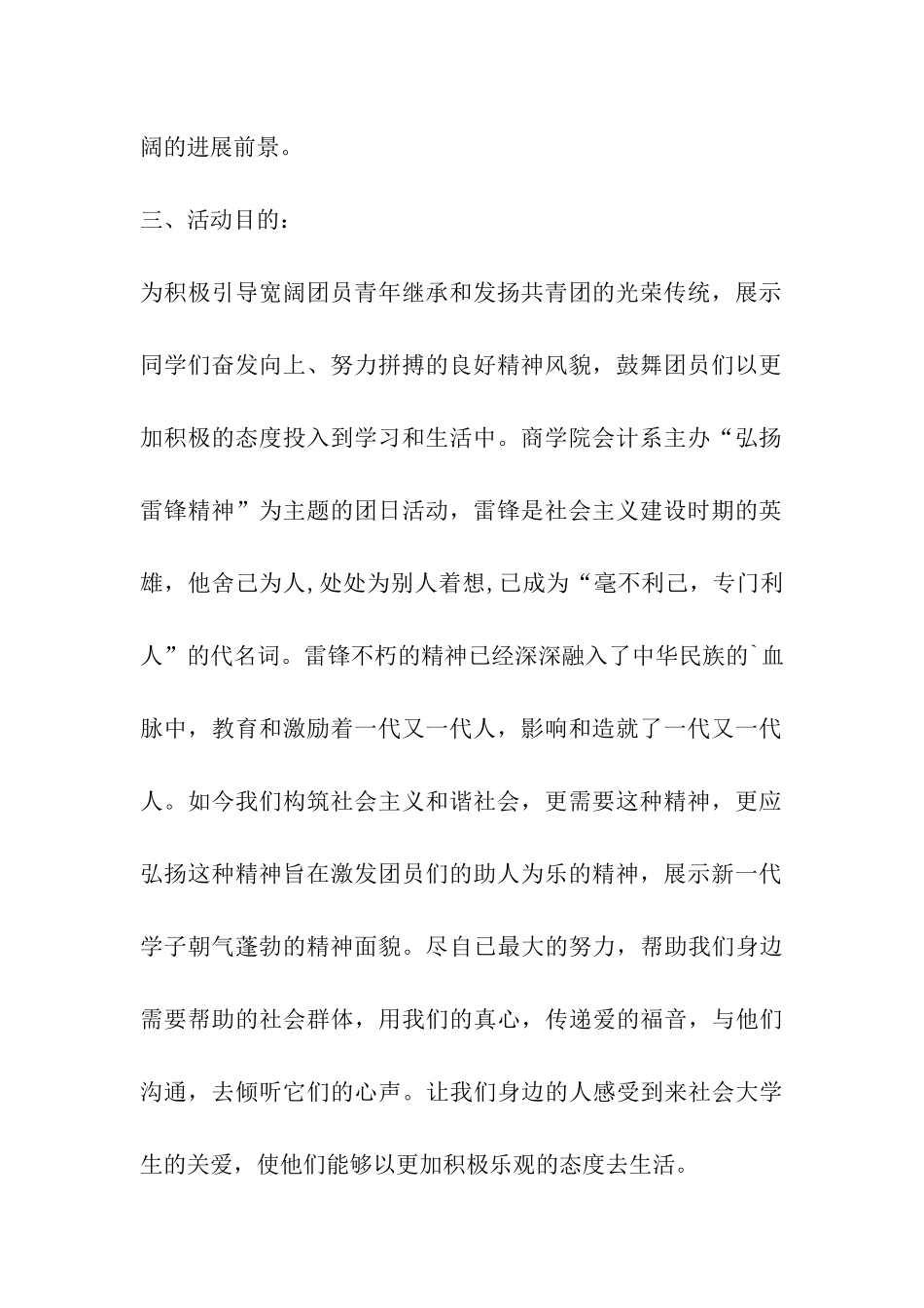 弘扬雷锋精神团日活动策划书_第2页