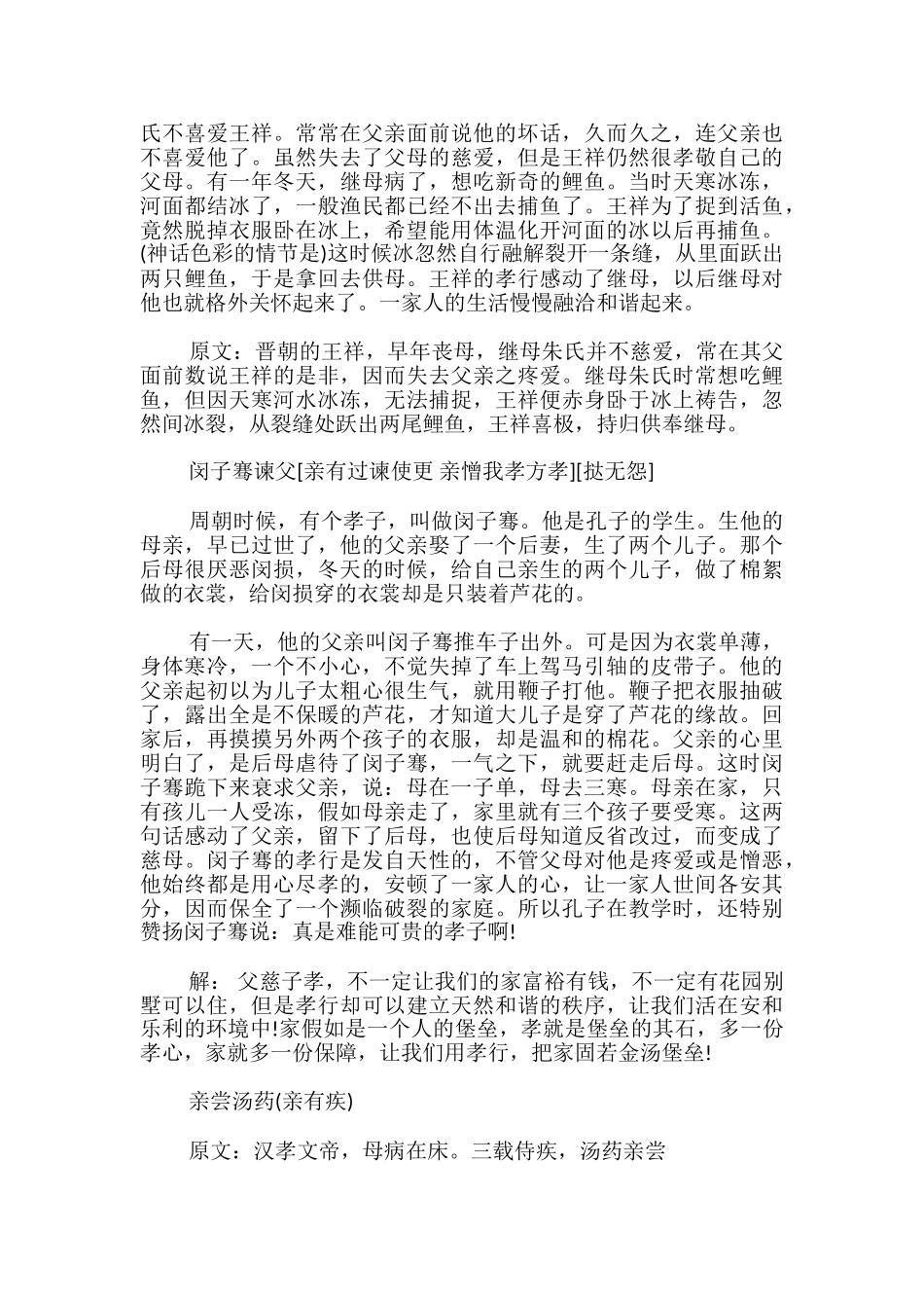 弟子规的108个故事大全_第2页