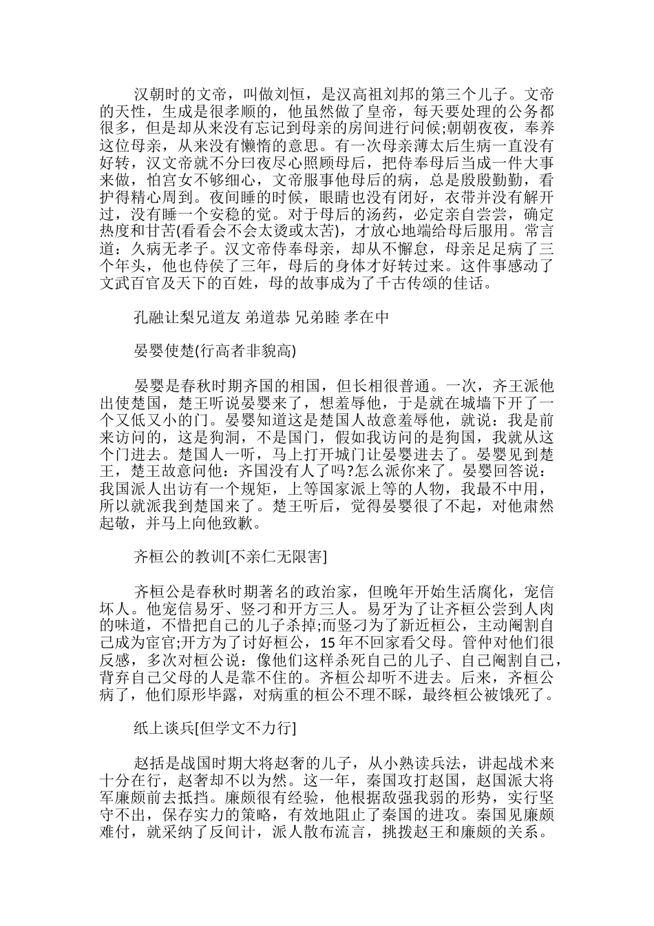 弟子规的108个故事大全_第3页