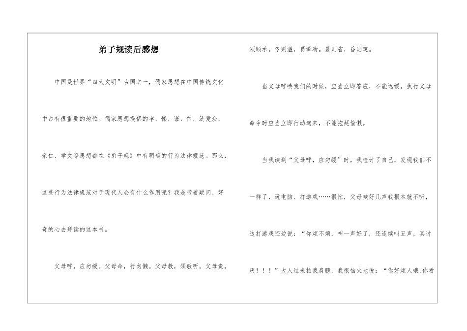 弟子规读后感想_第1页