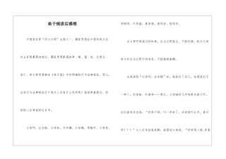 弟子规读后感想