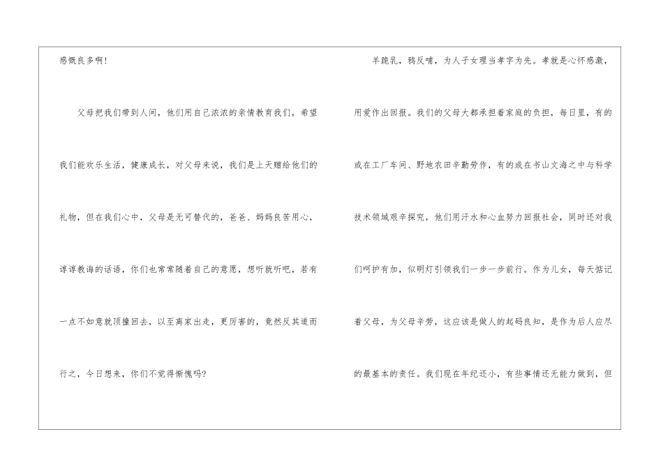 弟子规读后感-语文课外知识-语文知识_第2页