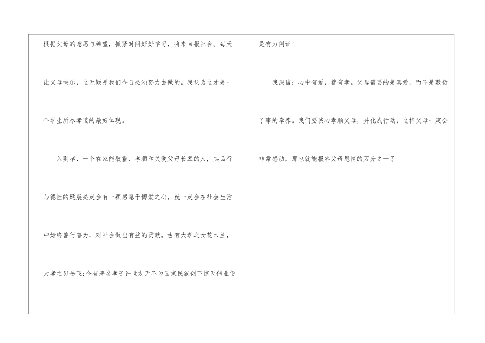 弟子规读后感-语文课外知识-语文知识_第3页