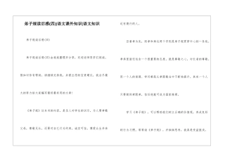 弟子规读后感-语文课外知识-语文知识