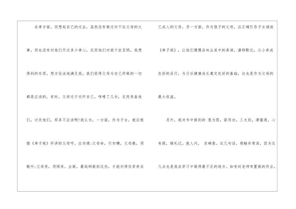 弟子规读后感(三)-语文课外知识-语文知识_第2页