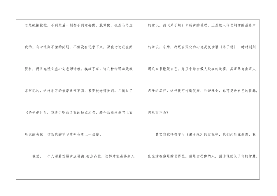 弟子规读后感(三)-语文课外知识-语文知识_第3页