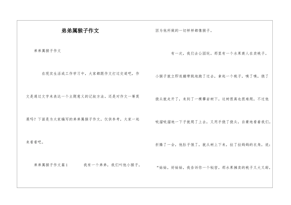 弟弟属猴子作文_第1页