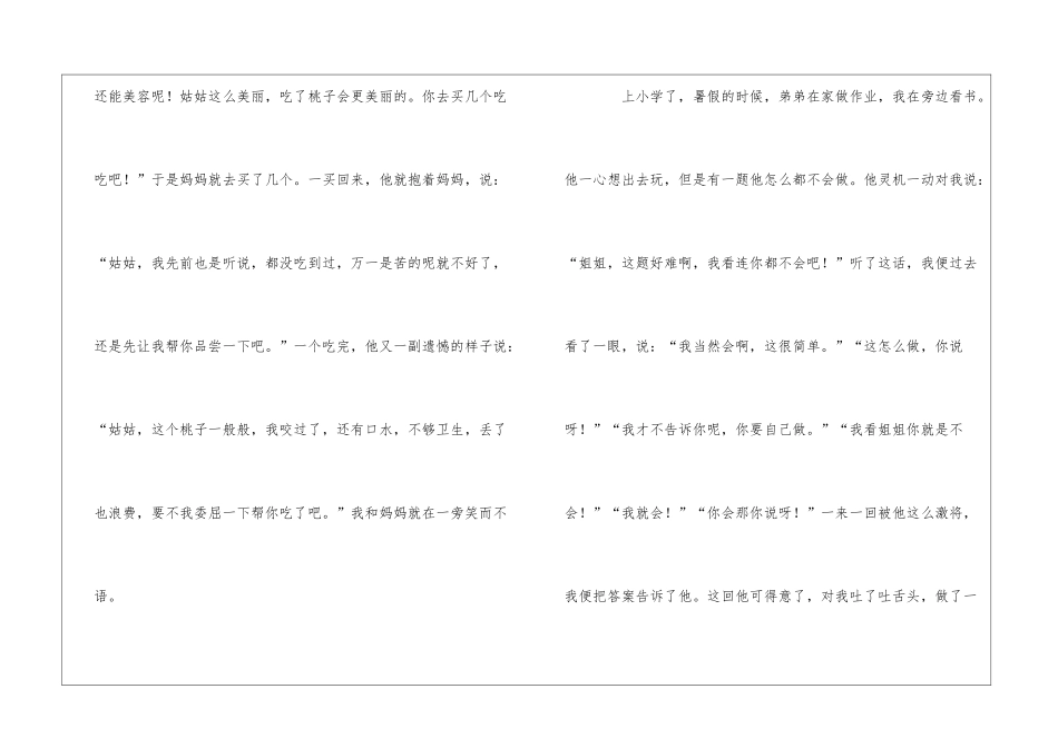 弟弟属猴子作文_第2页