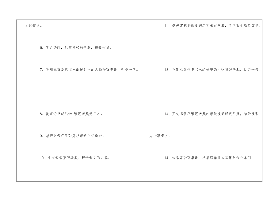 张冠李戴是褒义词还是贬义词_第2页