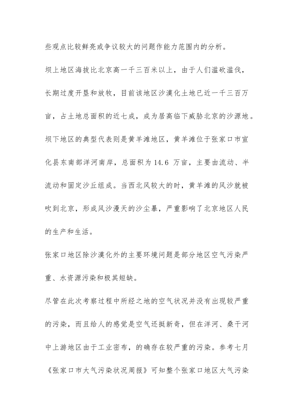 张家口地区社会调查报告-_第2页