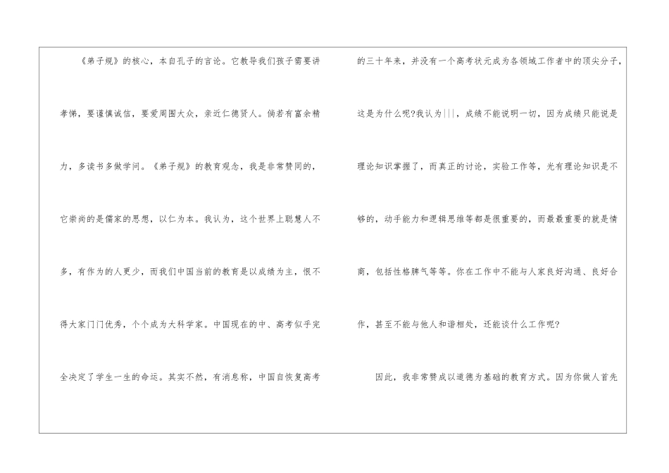 弟子规读后感(六)-语文课外知识-语文知识_第2页