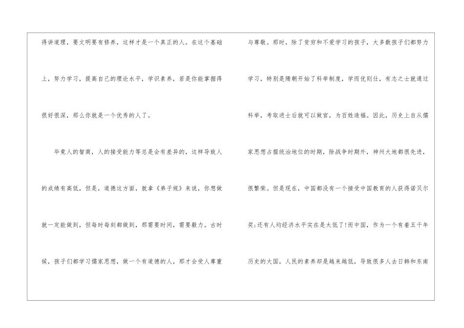 弟子规读后感(六)-语文课外知识-语文知识_第3页