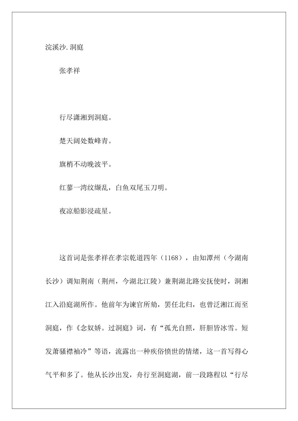 张孝祥词作鉴赏——浣溪沙.洞庭-_第2页