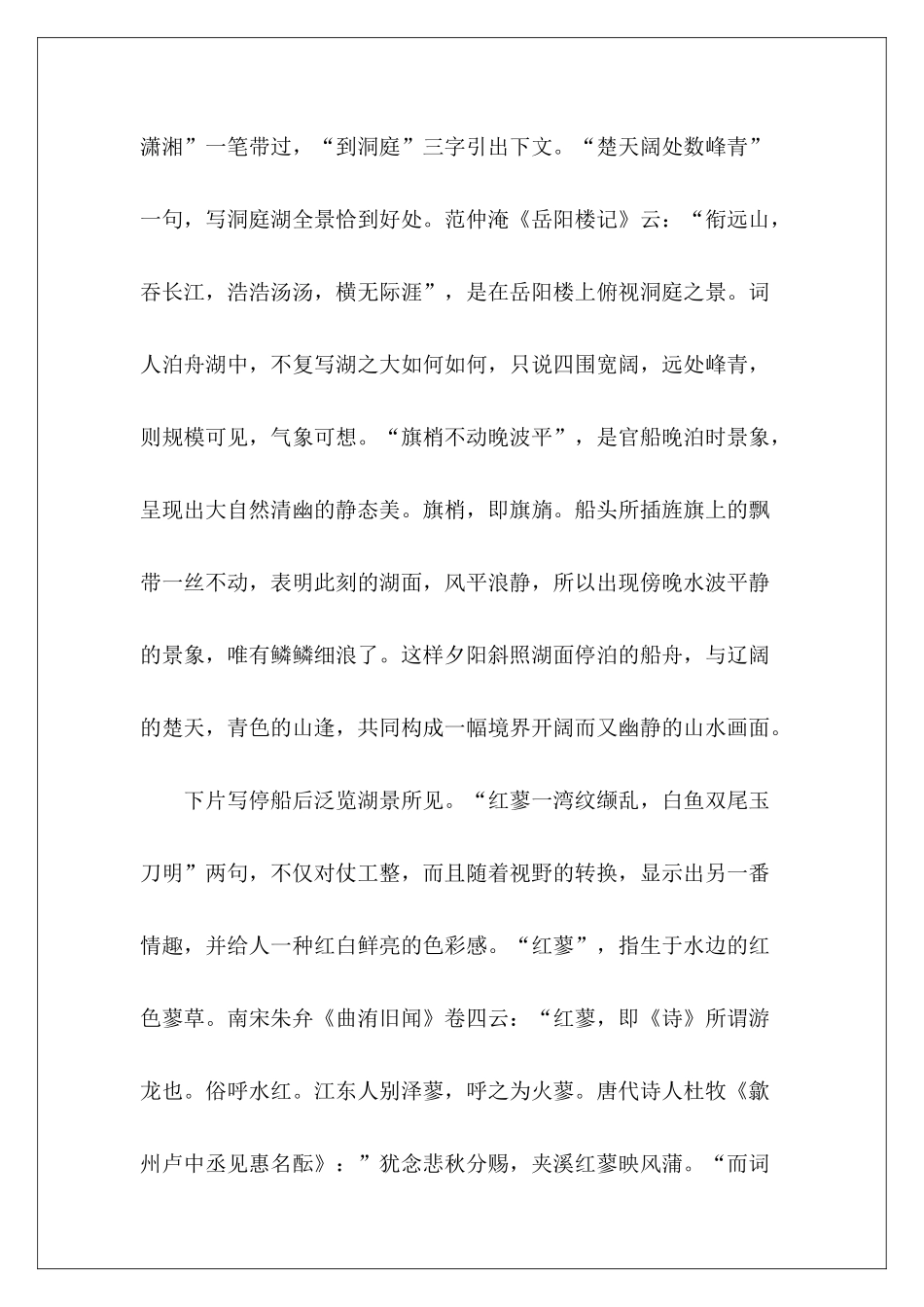 张孝祥词作鉴赏——浣溪沙.洞庭-_第3页