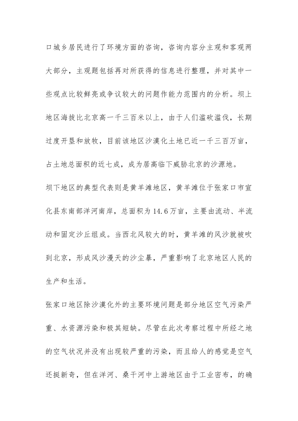 张家口市社会调查报告-_第2页