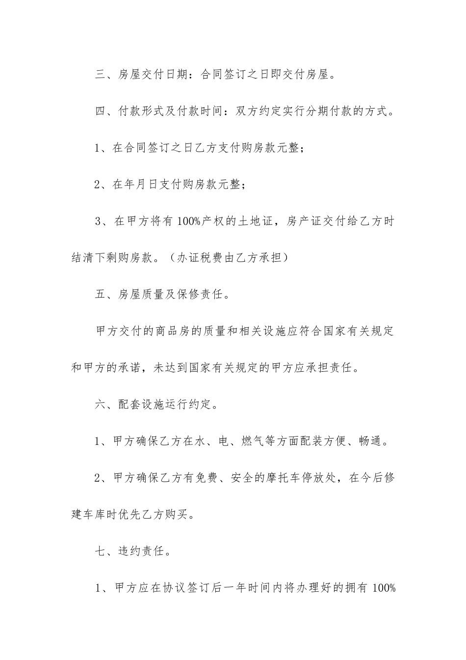 张家港市购房合同_第2页